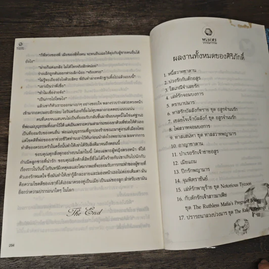 ชุด The Rake's Revenge ปรารถนาลวงบ่วงมาร - ศิริภักดิ์ รูปที่ 8