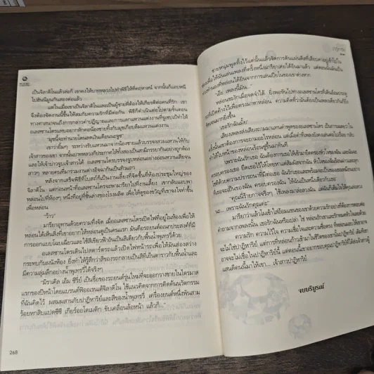 เจ้าสาวปาฏิหาริย์ - ปภาดา รูปที่ 8