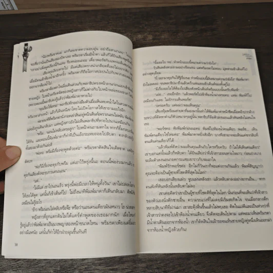 เล่ห์ร้ายซ่อนรัก - ปาริดา รูปที่ 8