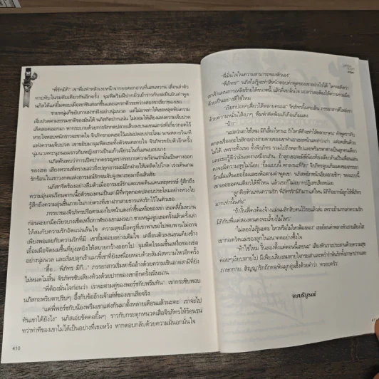 เล่ห์ร้ายซ่อนรัก - ปาริดา รูปที่ 9