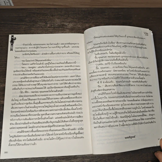 บ่วงรักร้ายมาเฟีย - ตะวันรุ้ง รูปที่ 9