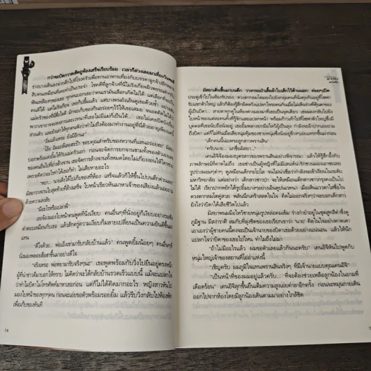 บ่วงรักร้ายมาเฟีย - ตะวันรุ้ง รูปที่ 8