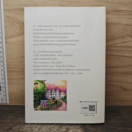 ปรายใจ - อัญชรีย์ รูปที่ 5