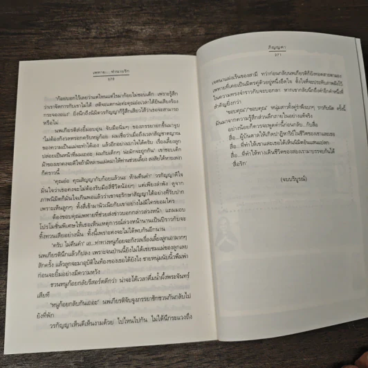 เพทาย...ทำนายรัก - ภิญญดา รูปที่ 8
