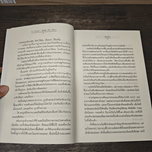 In Touch...สัมผัส(รัก)พิศวง - ฟองฟาง รูปที่ 7