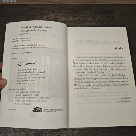 In Touch...สัมผัส(รัก)พิศวง - ฟองฟาง รูปที่ 6