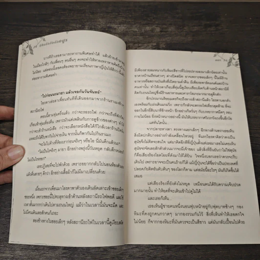 ลิขิตรักกับดักอสูร - ลดา รูปที่ 7