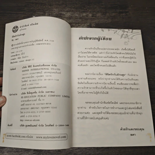 ลิขิตรักกับดักอสูร - ลดา รูปที่ 6