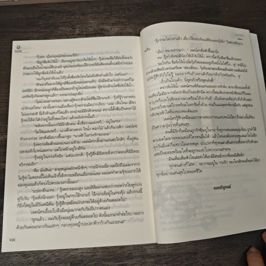 กรงขังใจ - ดมิศรา รูปที่ 9