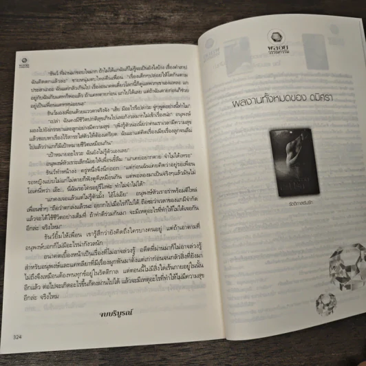 รัตติกาลเร้นรัก - ดมิศรา รูปที่ 9