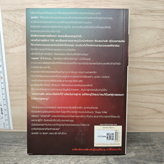 รัตติกาลเร้นรัก - ดมิศรา รูปที่ 5