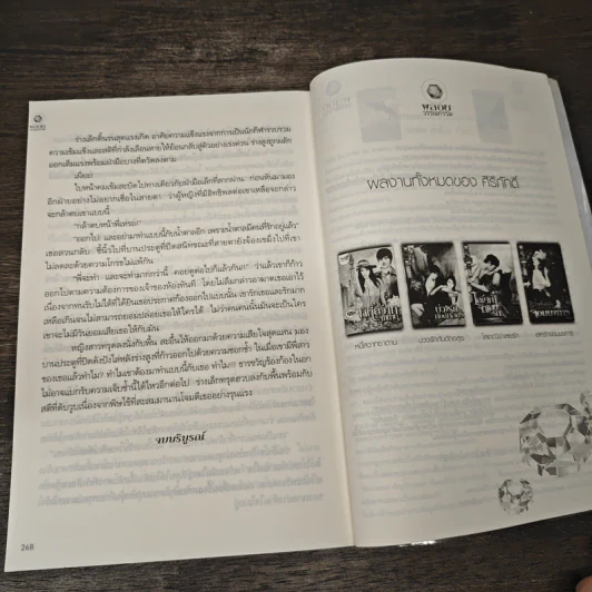 ตราบาปมาร - ศิริภักดิ์ รูปที่ 8