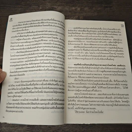 ตราบาปมาร - ศิริภักดิ์ รูปที่ 7