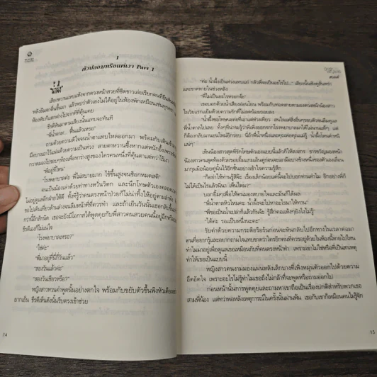 ปีกรักพญามาร - ศิริภักดิ์ รูปที่ 8