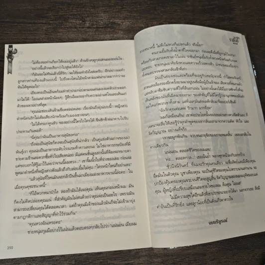 จุมพิตราชันย์ - ศิริภักดิ์ รูปที่ 9