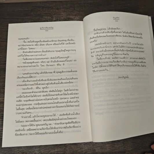 คู่เรียงเคียงขวัญ - อัญชรีย์ รูปที่ 8