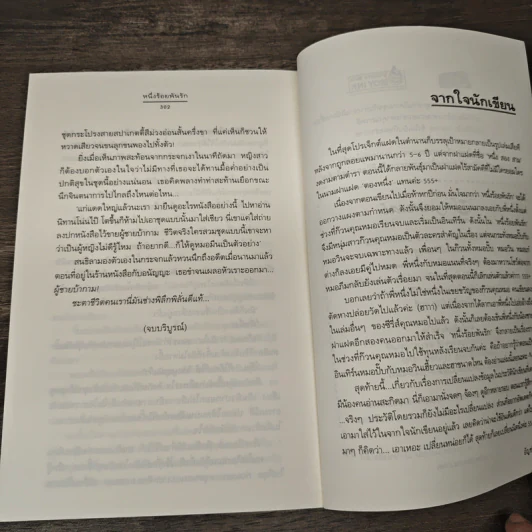 หนึ่งร้อยพันรัก - อัญชรีย์ รูปที่ 8