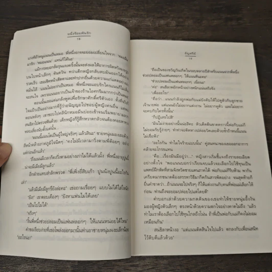 หนึ่งร้อยพันรัก - อัญชรีย์ รูปที่ 7