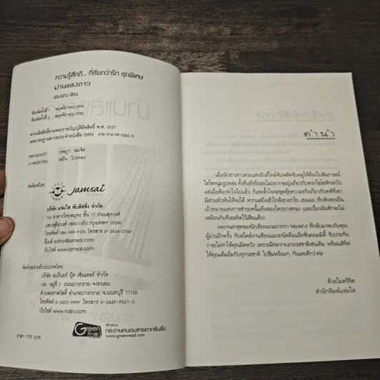 ม่านแสงดาว - ฟองฟาง รูปที่ 6