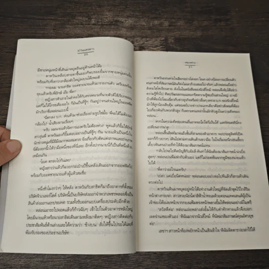 ม่านแสงดาว - ฟองฟาง รูปที่ 7