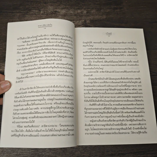 คาถา (รัก) มัดใจ - ปริญญ์ รูปที่ 7