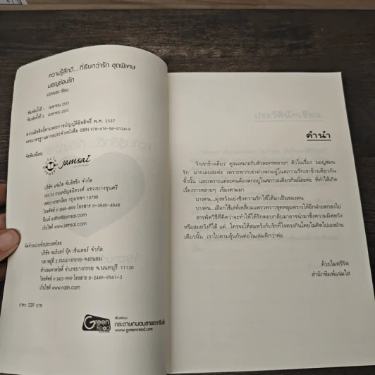 มอญซ่อนรัก - ปราณธร รูปที่ 6