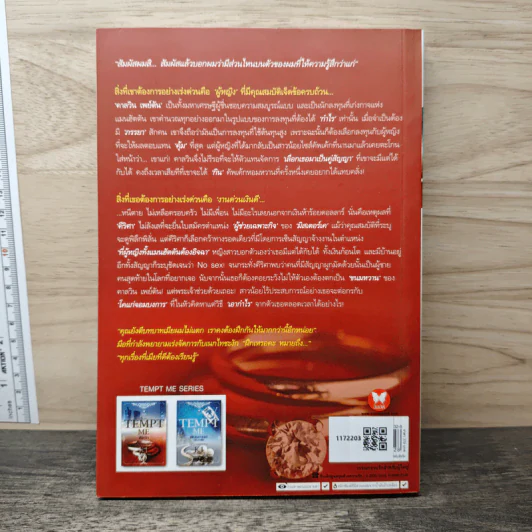 สั่งรักบงการใจ - แก้วจอมขวัญ รูปที่ 5