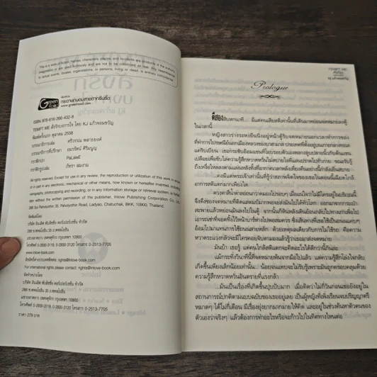 สั่งรักบงการใจ - แก้วจอมขวัญ รูปที่ 6