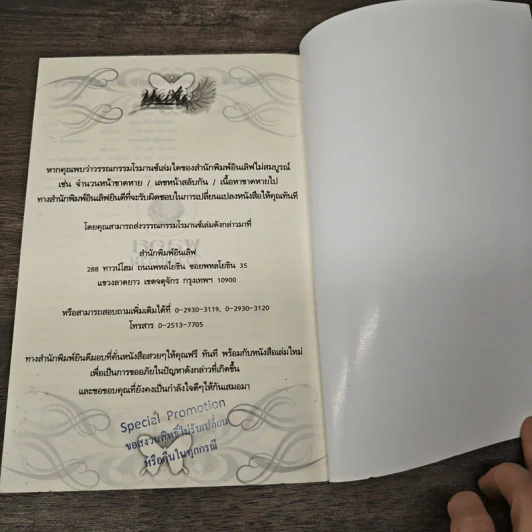 ร้ายซ่อนรัก - ดมิศรา รูปที่ 9