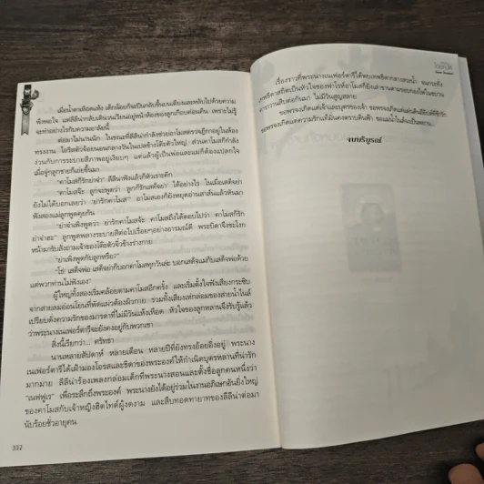กุหลาบไอยคุปต์ - Sweet Dreamer รูปที่ 9