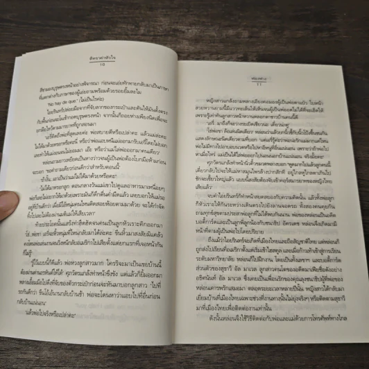 ตีตราค่าหัวใจ - ฟองฟาง รูปที่ 7