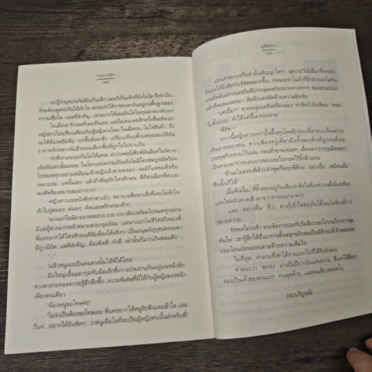ก่อการรัก - อุรัสยา รูปที่ 8
