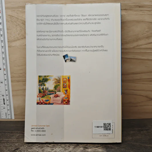 ตะล่อมรักสาวหัวดื้อ - พัฒชนีย์ รูปที่ 5
