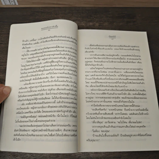 ตะล่อมรักสาวหัวดื้อ - พัฒชนีย์ รูปที่ 7