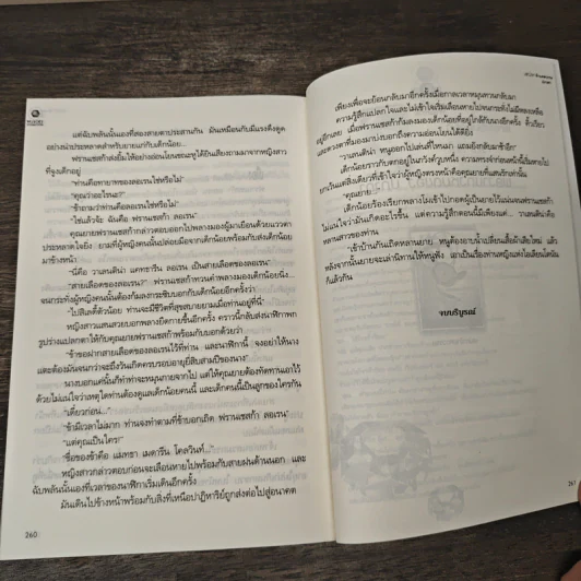 เสน่หาข้ามศตวรรษ - ปภาดา รูปที่ 8