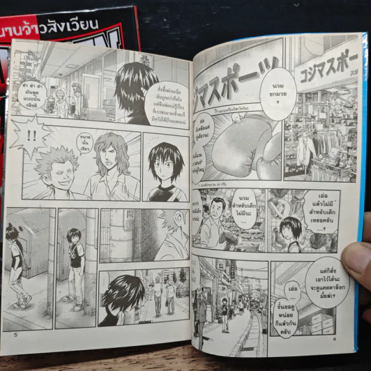 ตำนานจ้าวสังเวียน BUYUDEN เล่ม 1-2 - MITSUDA Takuya รูปที่ 8