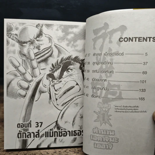 ลูกผู้ชายอันดับ 1 ตำนานเอดาจิมะ เฮฮาจิ เล่ม 1-7 รูปที่ 6