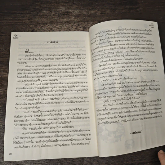 สูตรแสนรัก - ชินณิตา รูปที่ 9