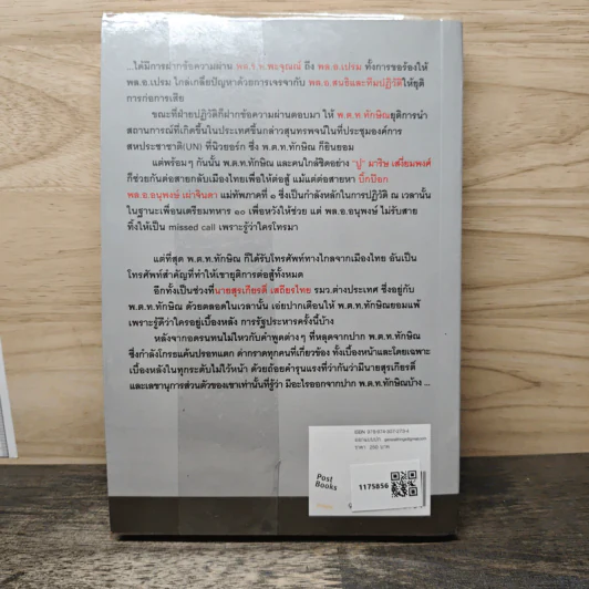 อมตะแห่งป๋าเปรม - วาสนา นาน่วม รูปที่ 5