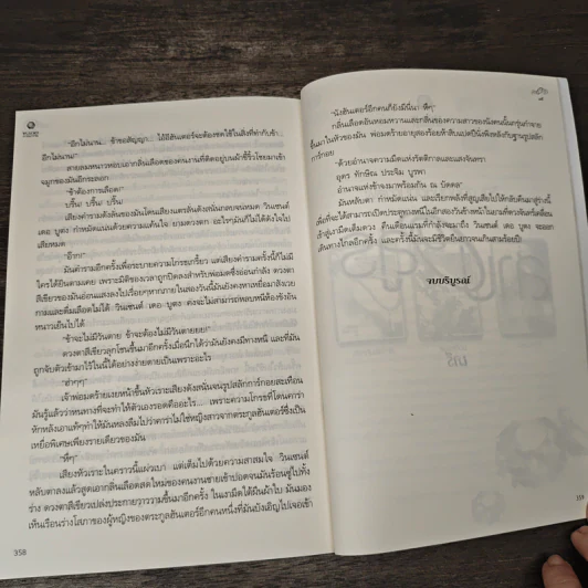 สาปอสูร - เภรี รูปที่ 8