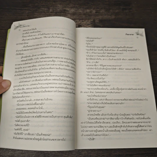นางสาวบราเซียจำกัด - กันยามาส รูปที่ 8