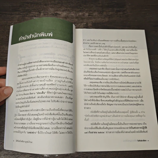 ในคืนยะเยือก 7 ขุนพลทักษิณใต้ปฏิบัติการ 'ลับ ลวง พราง' - อิศรินทร์, หทัยกาญจน์ รูปที่ 8