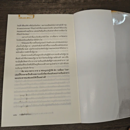 ลับลวงพราง ภาค 2 ซ่อนรูปปฏิวัติหักเหลี่ยมโหด - วาสนา นาน่วม รูปที่ 9