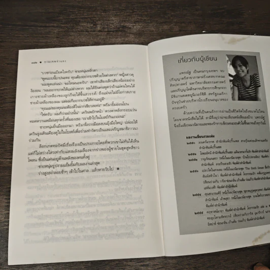 The Cupids บริษัทรักอุตลุด : กามเทพจำแลง - แพรณัฐ รูปที่ 8