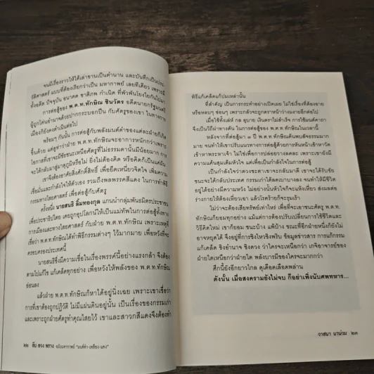 ลับ ลวง พราง ฉบับมหากาพย์ - วาสนา นาน่วม รูปที่ 7