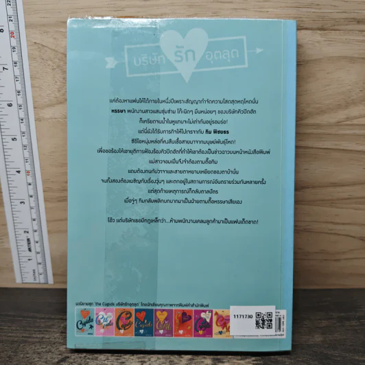 The Cupids บริษัทรักอุตลุต : กามเทพหรรษา - อิสย่าห์ รูปที่ 5