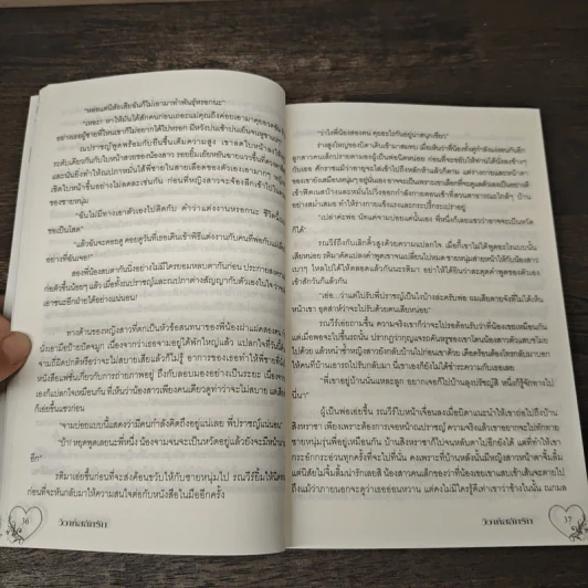 วิวาห์สลักรัก - ไพนารี รูปที่ 7