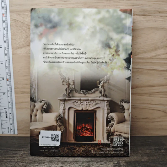วิวาห์สลักรัก - ไพนารี รูปที่ 5