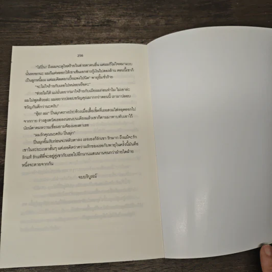 พายุรักหัวใจซาตานร้าย - รังสินี รูปที่ 7