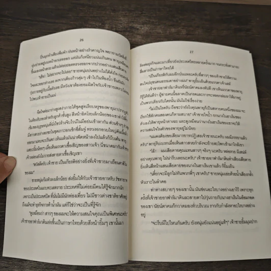 พายุรักหัวใจซาตานร้าย - รังสินี รูปที่ 6